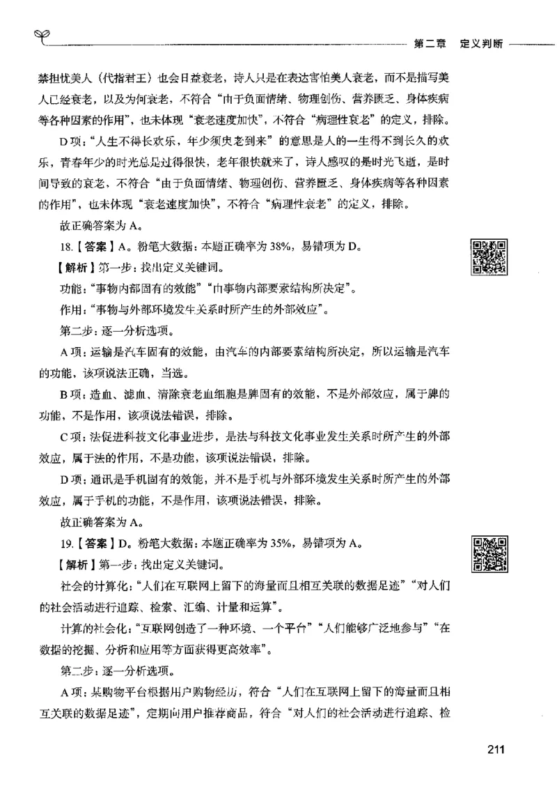 06判断推理（答案）2023年5月版_26吉林考备考资料包_11省考刷题包_04决战行测5000题_行测5000题2023年5月版次