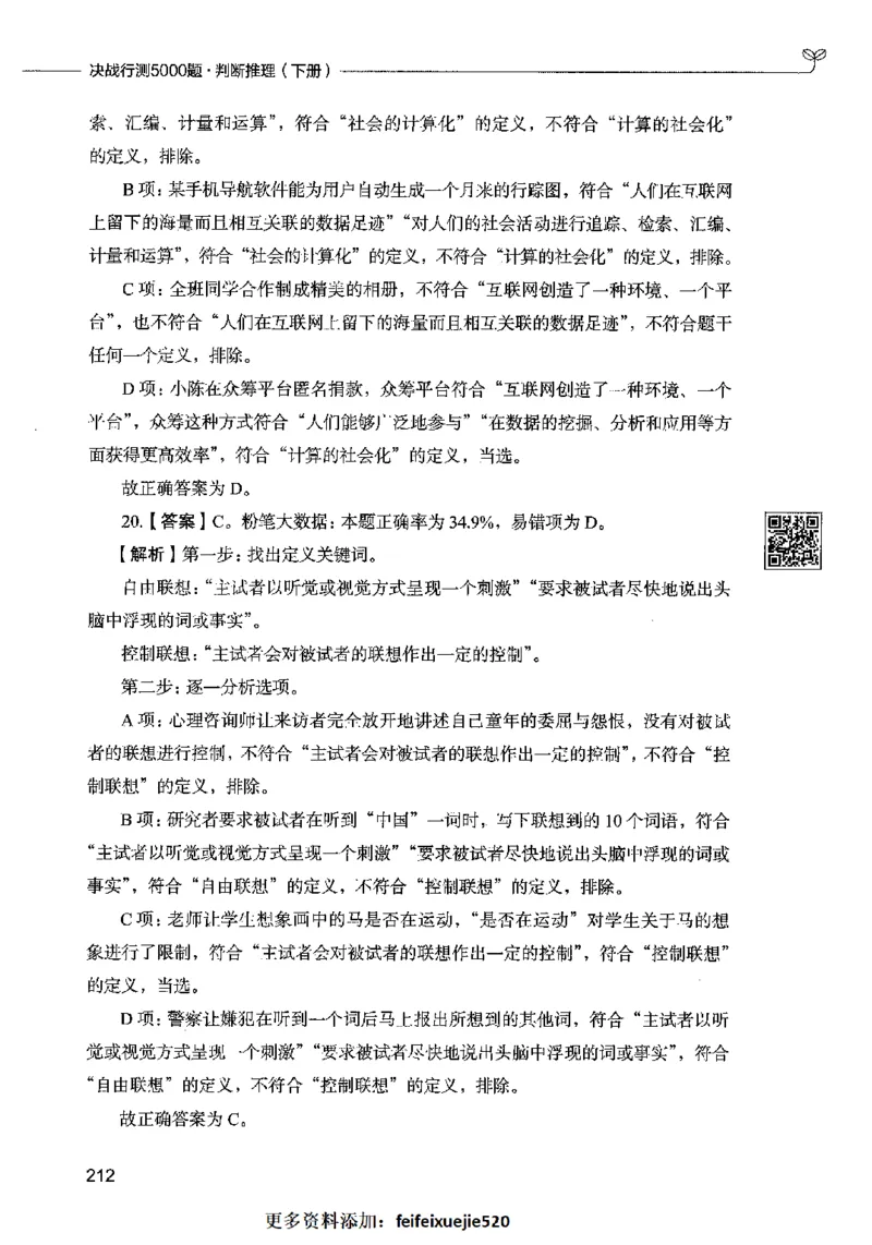 06判断推理（答案）2023年5月版_26吉林考备考资料包_11省考刷题包_04决战行测5000题_行测5000题2023年5月版次