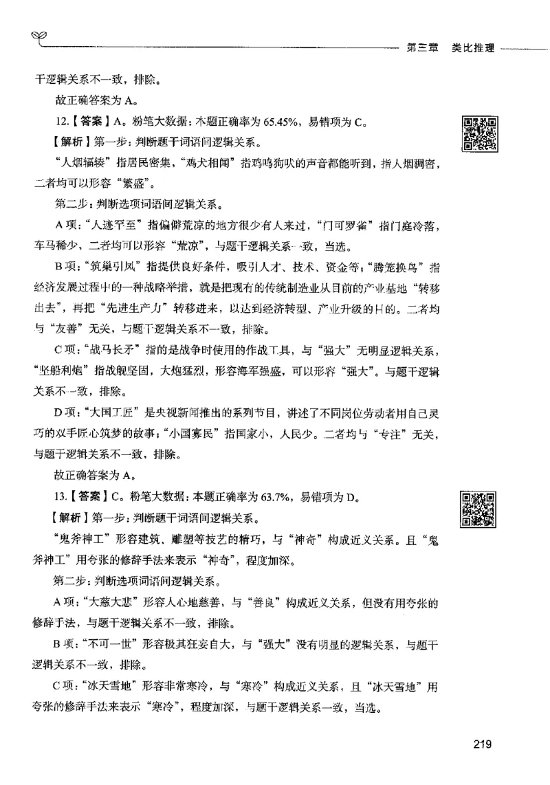 06判断推理（答案）2023年5月版_26吉林考备考资料包_11省考刷题包_04决战行测5000题_行测5000题2023年5月版次