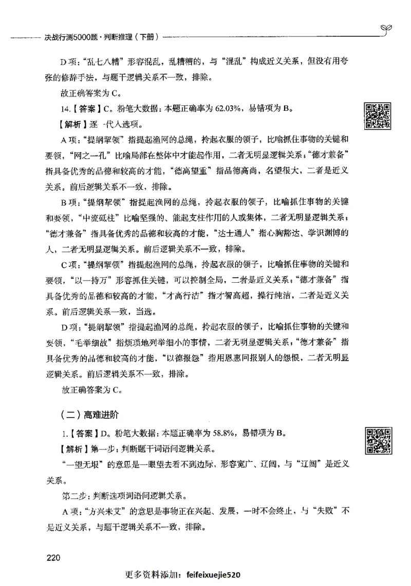 06判断推理（答案）2023年5月版_26吉林考备考资料包_11省考刷题包_04决战行测5000题_行测5000题2023年5月版次