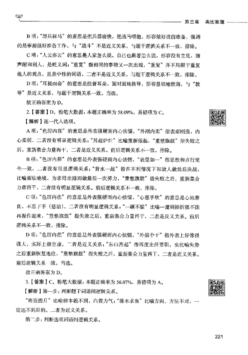 06判断推理（答案）2023年5月版_26吉林考备考资料包_11省考刷题包_04决战行测5000题_行测5000题2023年5月版次