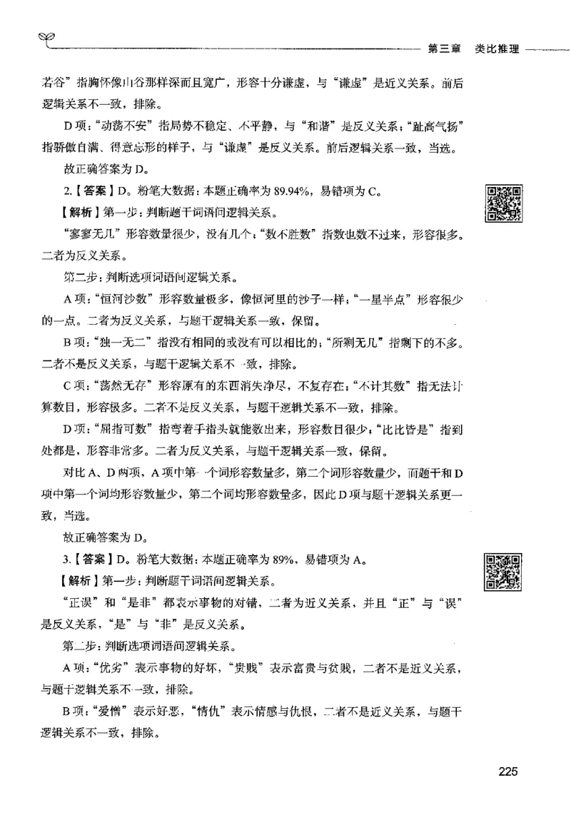 06判断推理（答案）2023年5月版_26吉林考备考资料包_11省考刷题包_04决战行测5000题_行测5000题2023年5月版次