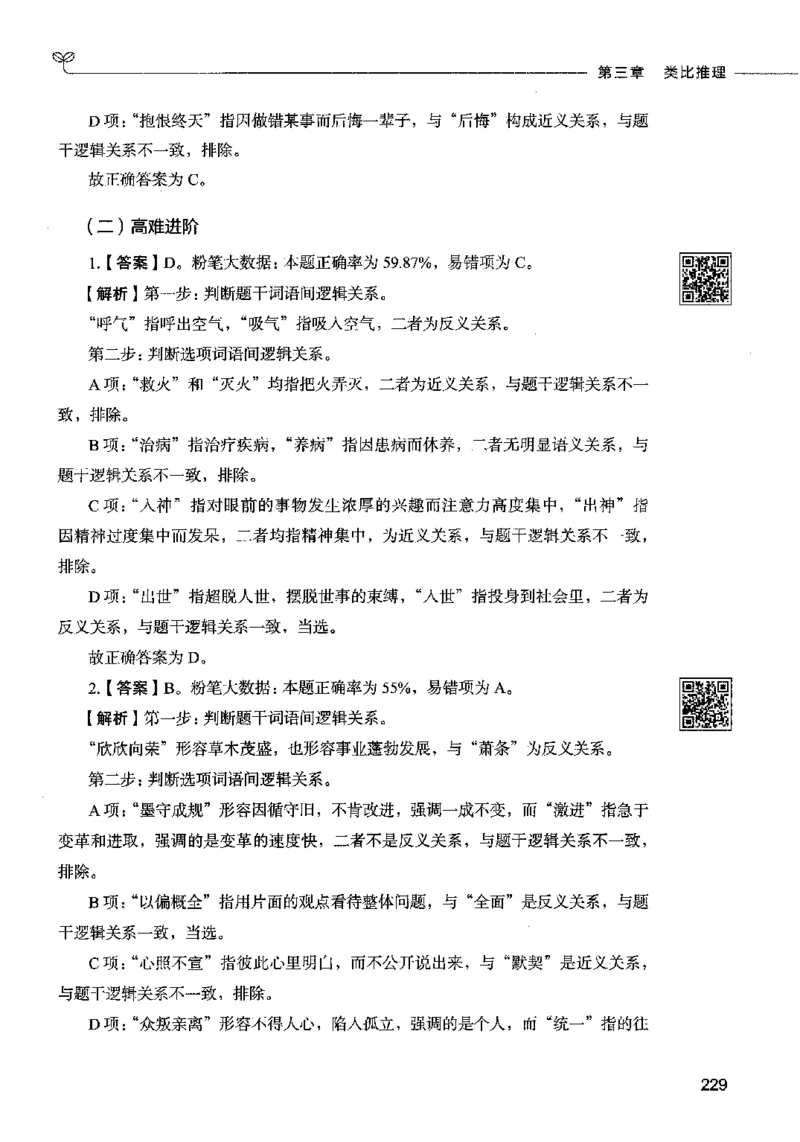 06判断推理（答案）2023年5月版_26吉林考备考资料包_11省考刷题包_04决战行测5000题_行测5000题2023年5月版次