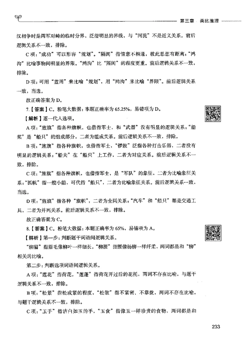 06判断推理（答案）2023年5月版_26吉林考备考资料包_11省考刷题包_04决战行测5000题_行测5000题2023年5月版次