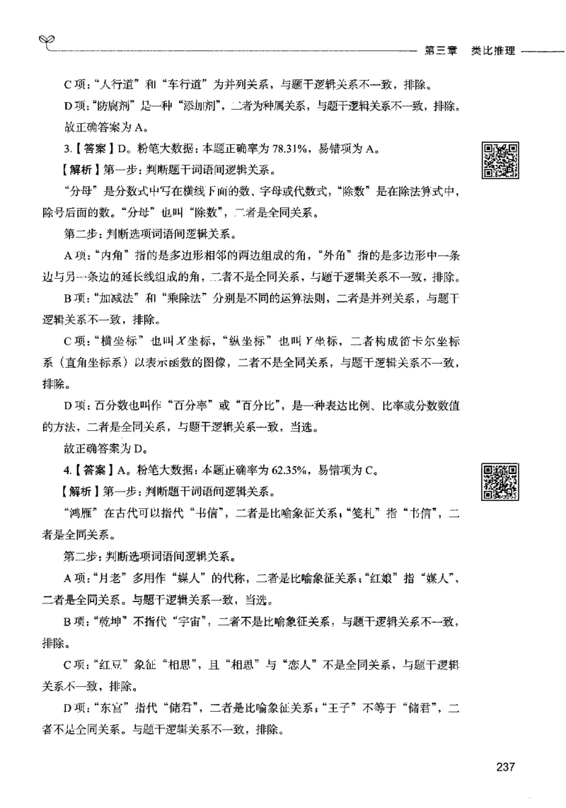 06判断推理（答案）2023年5月版_26吉林考备考资料包_11省考刷题包_04决战行测5000题_行测5000题2023年5月版次