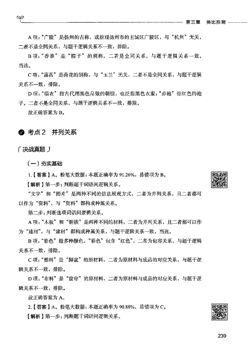 06判断推理（答案）2023年5月版_26吉林考备考资料包_11省考刷题包_04决战行测5000题_行测5000题2023年5月版次