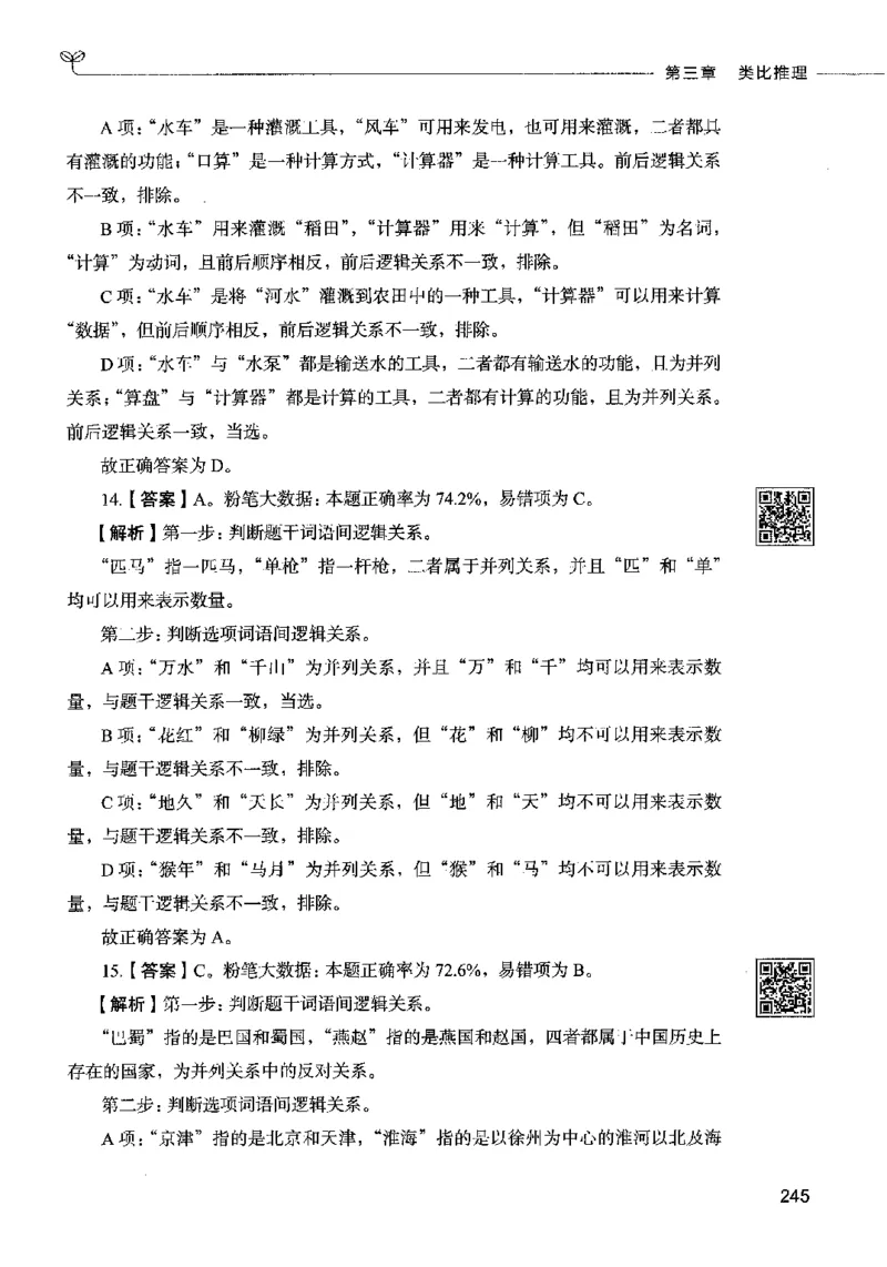06判断推理（答案）2023年5月版_26吉林考备考资料包_11省考刷题包_04决战行测5000题_行测5000题2023年5月版次