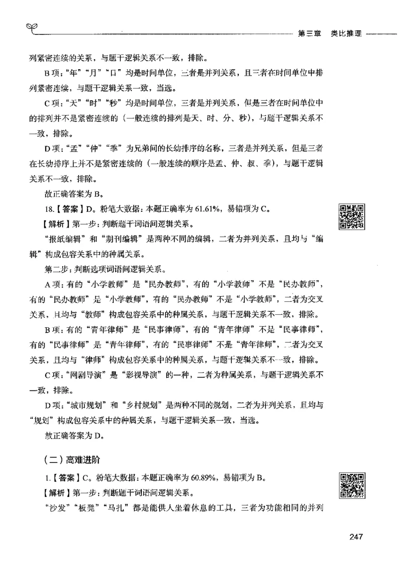 06判断推理（答案）2023年5月版_26吉林考备考资料包_11省考刷题包_04决战行测5000题_行测5000题2023年5月版次