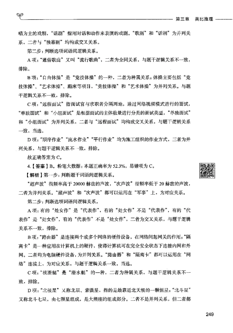 06判断推理（答案）2023年5月版_26吉林考备考资料包_11省考刷题包_04决战行测5000题_行测5000题2023年5月版次