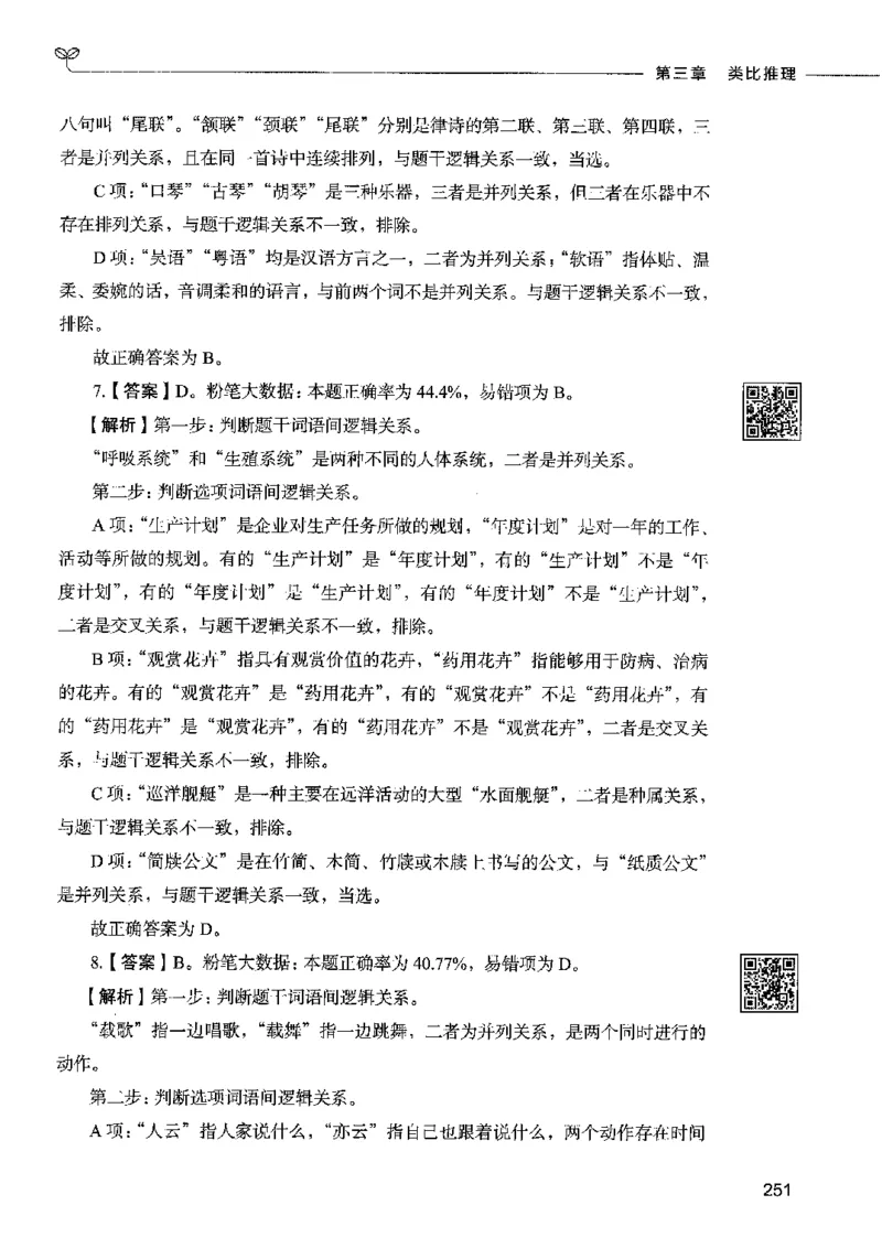 06判断推理（答案）2023年5月版_26吉林考备考资料包_11省考刷题包_04决战行测5000题_行测5000题2023年5月版次