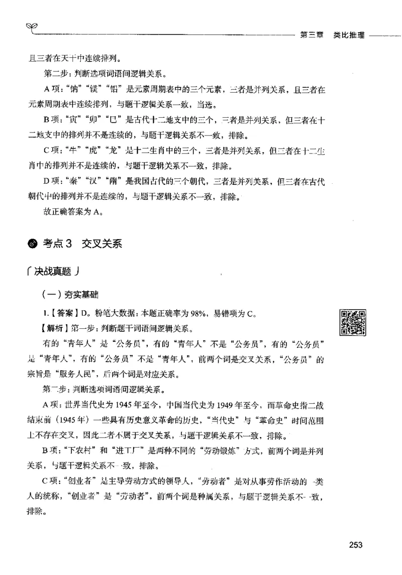 06判断推理（答案）2023年5月版_26吉林考备考资料包_11省考刷题包_04决战行测5000题_行测5000题2023年5月版次