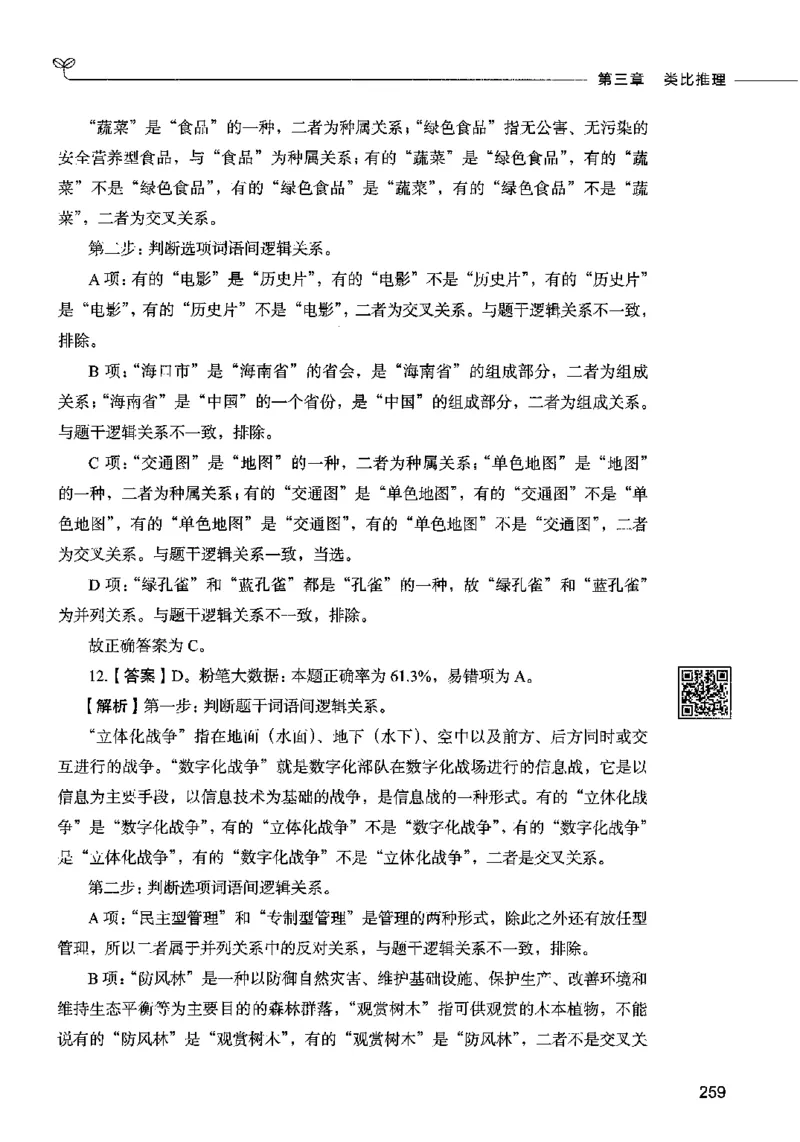 06判断推理（答案）2023年5月版_26吉林考备考资料包_11省考刷题包_04决战行测5000题_行测5000题2023年5月版次