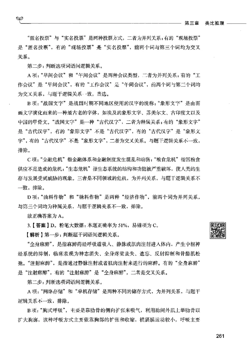 06判断推理（答案）2023年5月版_26吉林考备考资料包_11省考刷题包_04决战行测5000题_行测5000题2023年5月版次