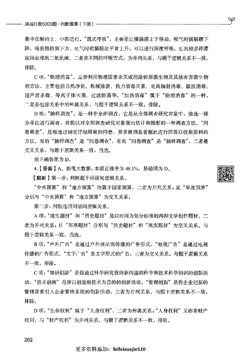 06判断推理（答案）2023年5月版_26吉林考备考资料包_11省考刷题包_04决战行测5000题_行测5000题2023年5月版次
