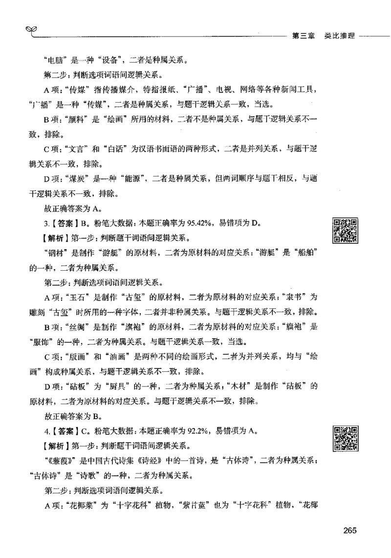 06判断推理（答案）2023年5月版_26吉林考备考资料包_11省考刷题包_04决战行测5000题_行测5000题2023年5月版次