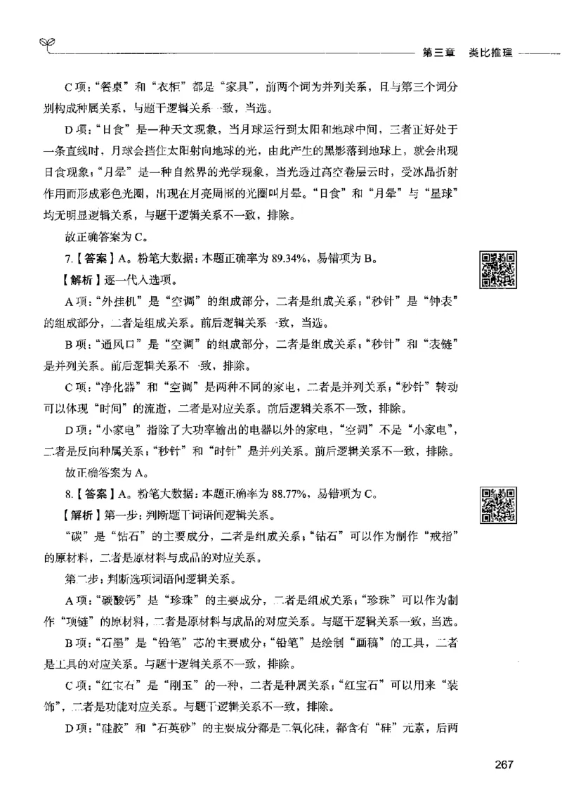 06判断推理（答案）2023年5月版_26吉林考备考资料包_11省考刷题包_04决战行测5000题_行测5000题2023年5月版次