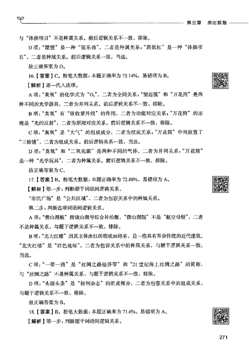 06判断推理（答案）2023年5月版_26吉林考备考资料包_11省考刷题包_04决战行测5000题_行测5000题2023年5月版次