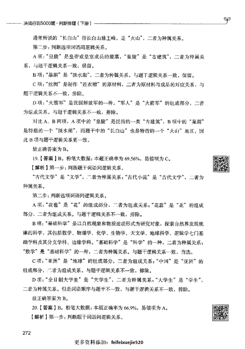 06判断推理（答案）2023年5月版_26吉林考备考资料包_11省考刷题包_04决战行测5000题_行测5000题2023年5月版次