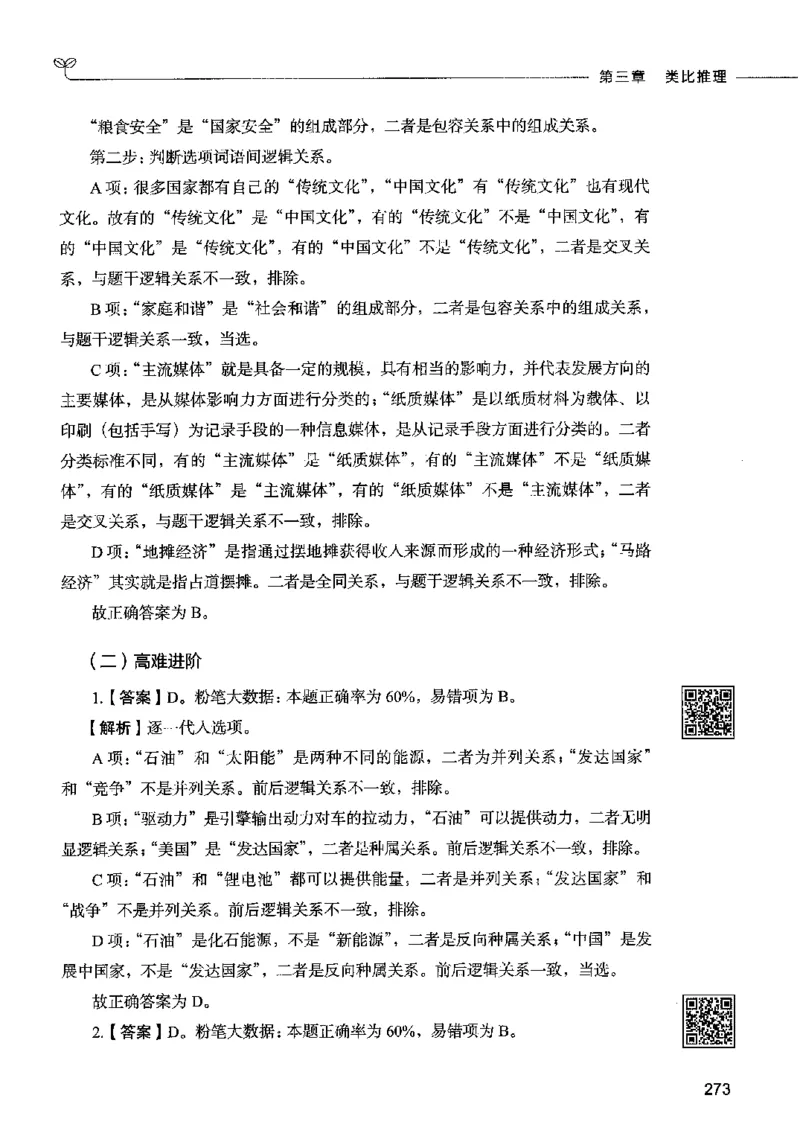 06判断推理（答案）2023年5月版_26吉林考备考资料包_11省考刷题包_04决战行测5000题_行测5000题2023年5月版次