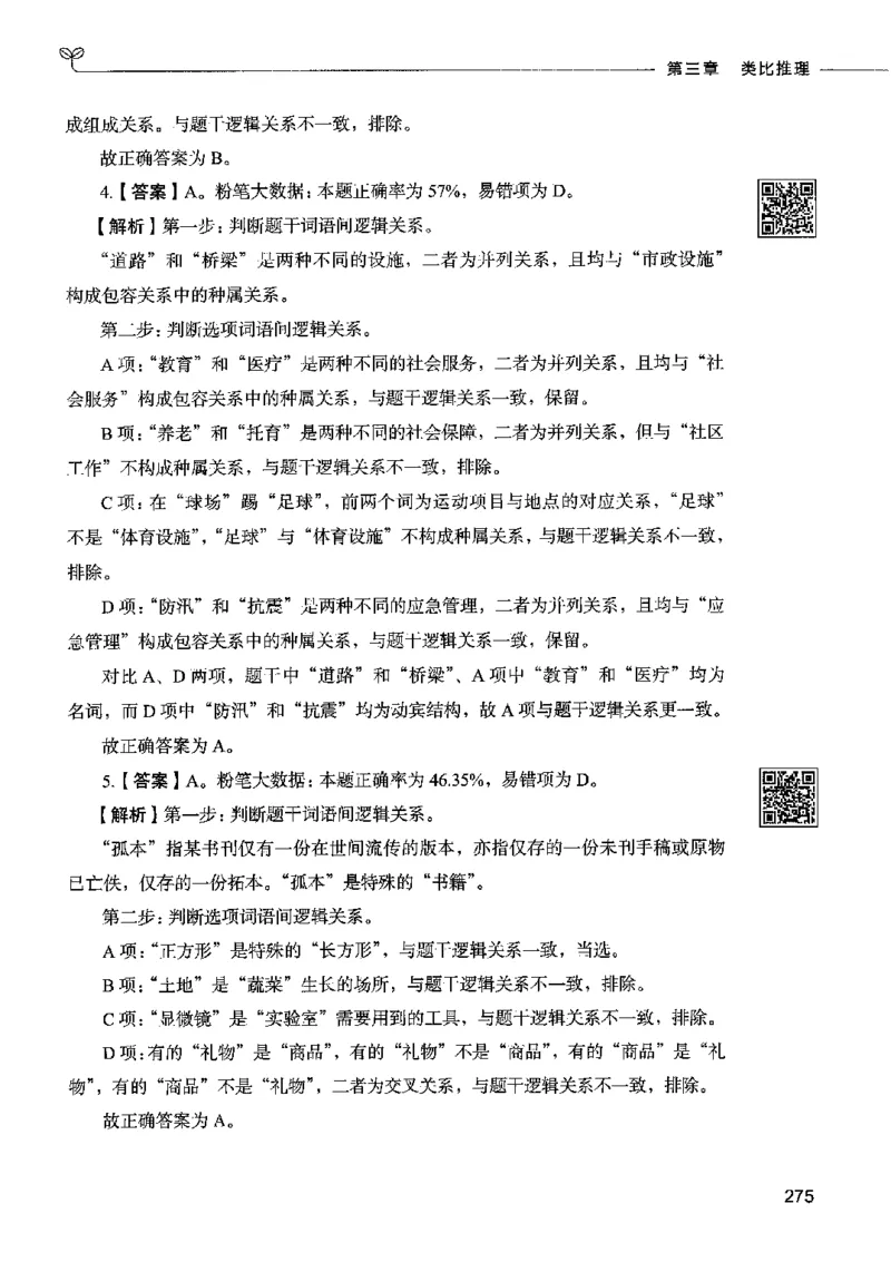06判断推理（答案）2023年5月版_26吉林考备考资料包_11省考刷题包_04决战行测5000题_行测5000题2023年5月版次
