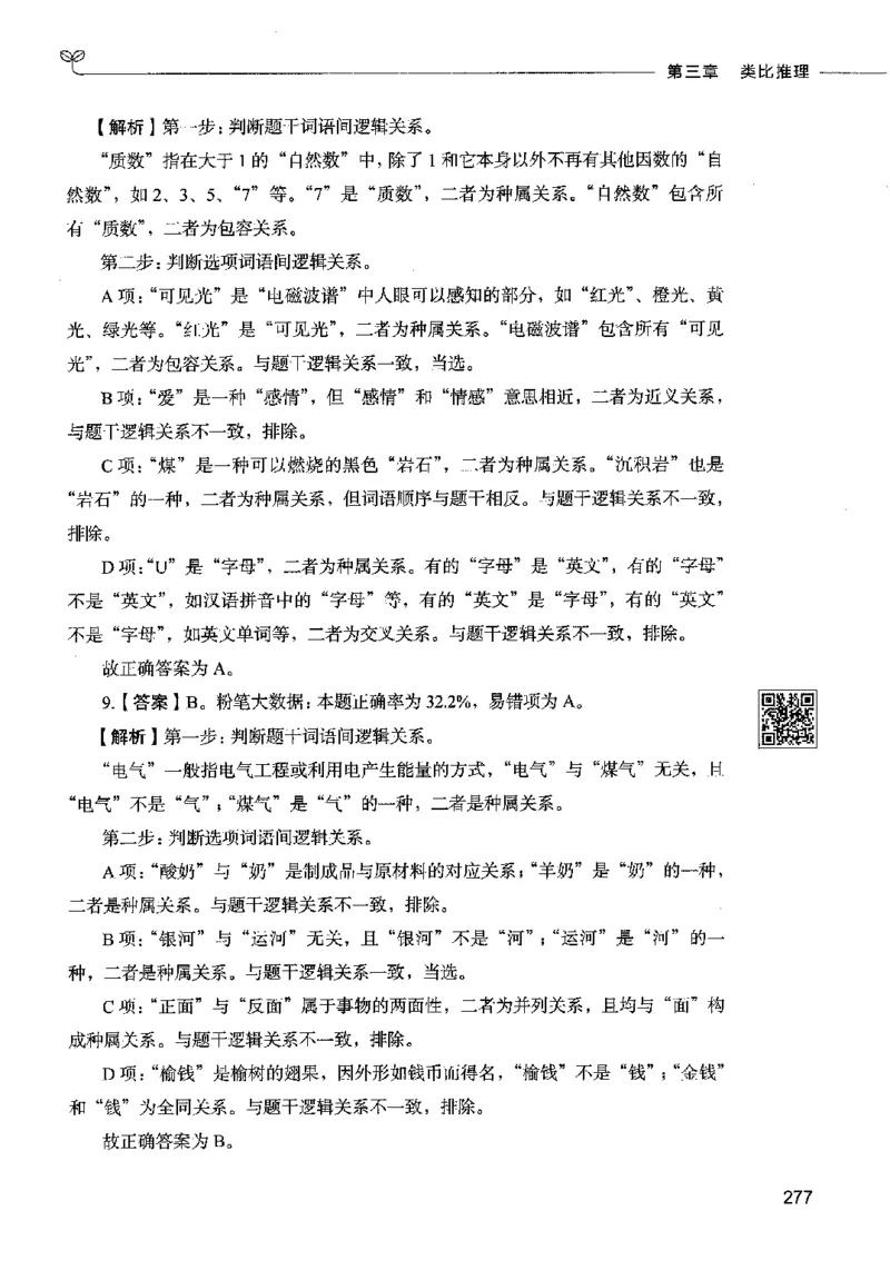 06判断推理（答案）2023年5月版_26吉林考备考资料包_11省考刷题包_04决战行测5000题_行测5000题2023年5月版次