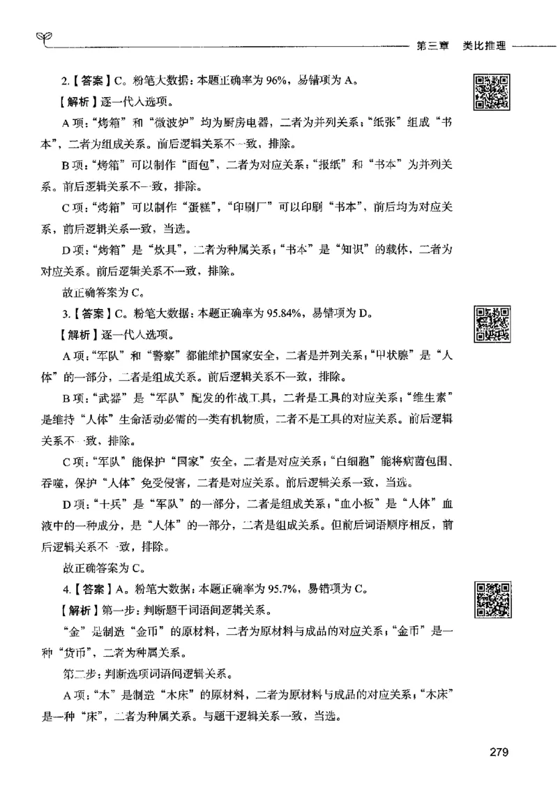 06判断推理（答案）2023年5月版_26吉林考备考资料包_11省考刷题包_04决战行测5000题_行测5000题2023年5月版次