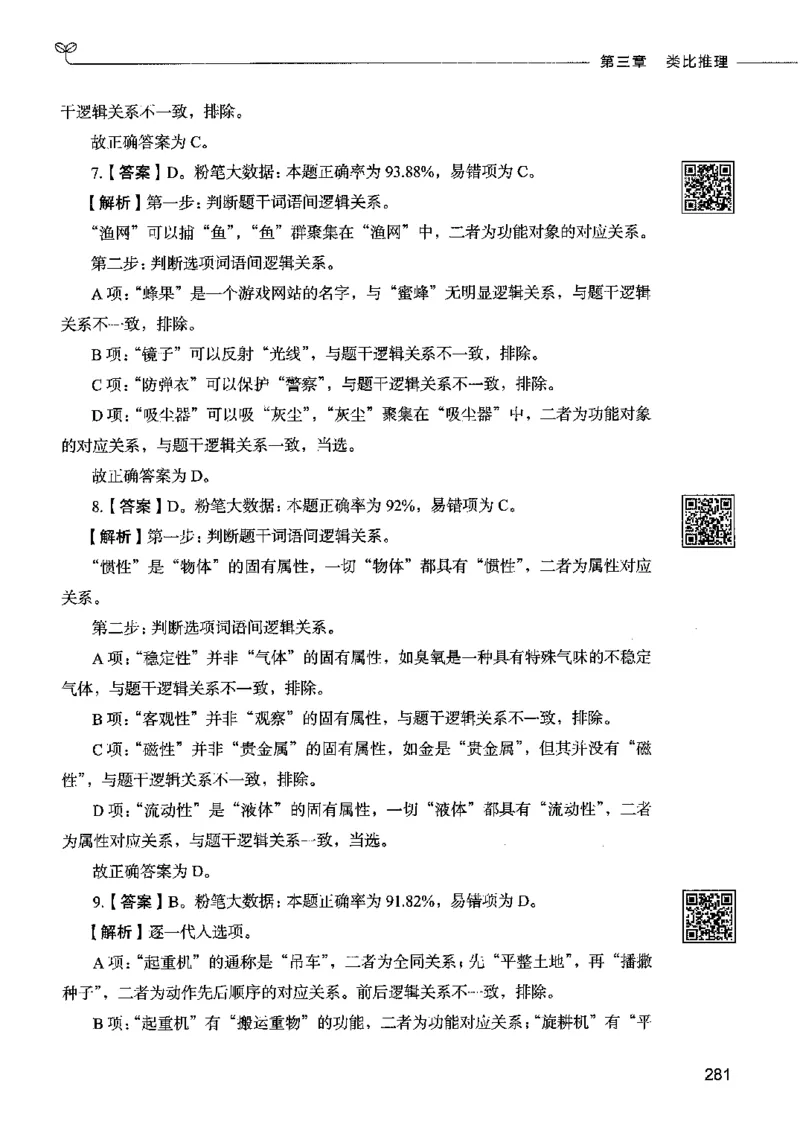 06判断推理（答案）2023年5月版_26吉林考备考资料包_11省考刷题包_04决战行测5000题_行测5000题2023年5月版次