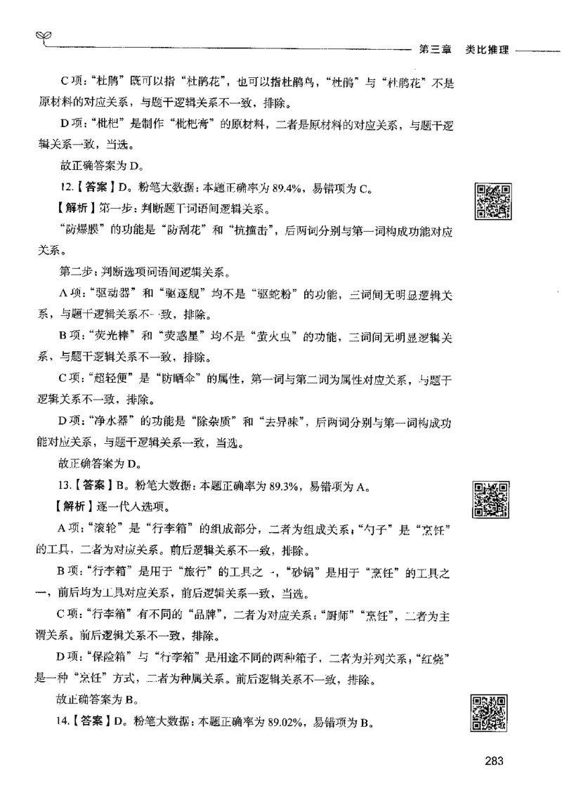 06判断推理（答案）2023年5月版_26吉林考备考资料包_11省考刷题包_04决战行测5000题_行测5000题2023年5月版次