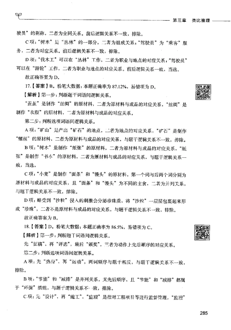 06判断推理（答案）2023年5月版_26吉林考备考资料包_11省考刷题包_04决战行测5000题_行测5000题2023年5月版次