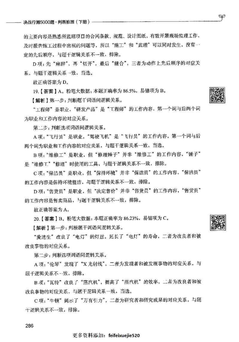 06判断推理（答案）2023年5月版_26吉林考备考资料包_11省考刷题包_04决战行测5000题_行测5000题2023年5月版次