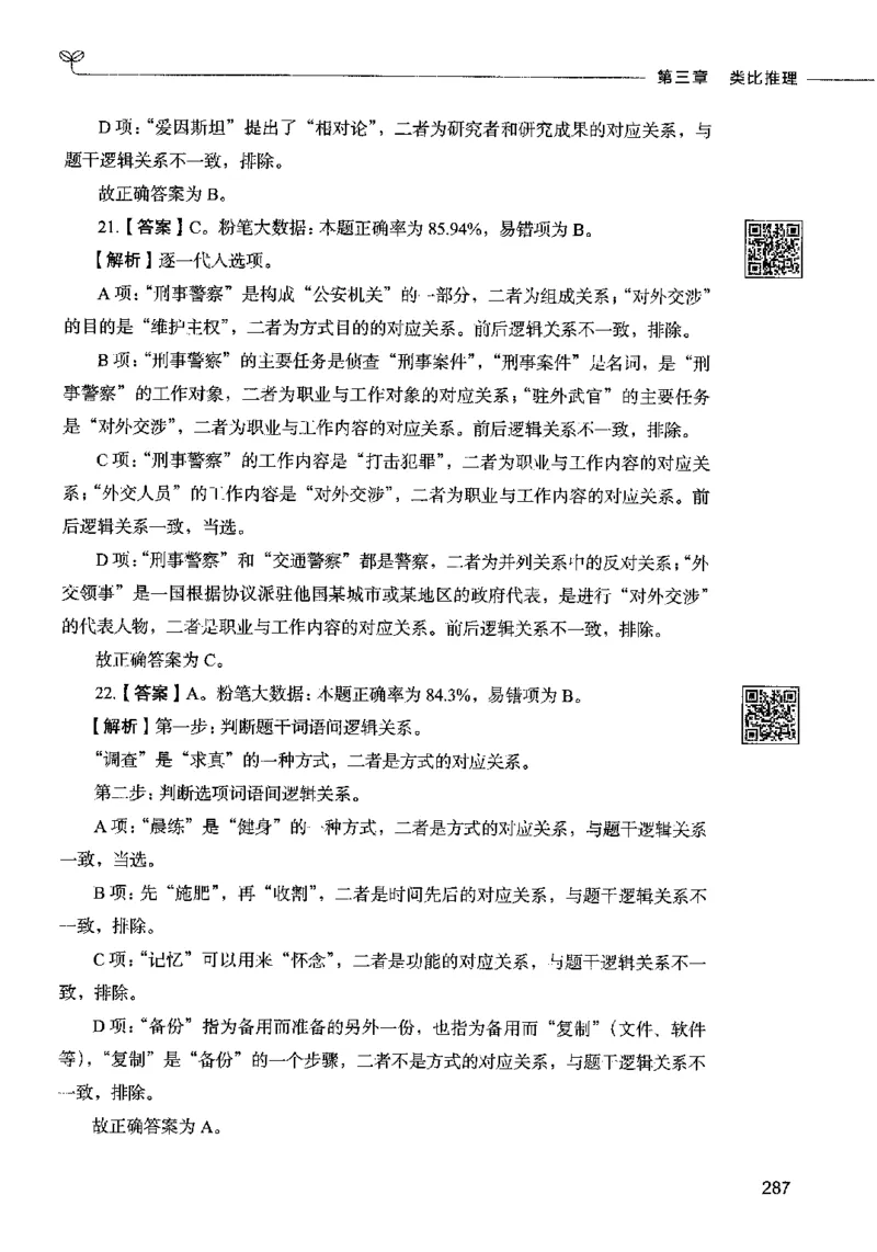 06判断推理（答案）2023年5月版_26吉林考备考资料包_11省考刷题包_04决战行测5000题_行测5000题2023年5月版次
