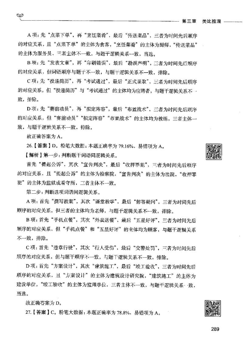 06判断推理（答案）2023年5月版_26吉林考备考资料包_11省考刷题包_04决战行测5000题_行测5000题2023年5月版次