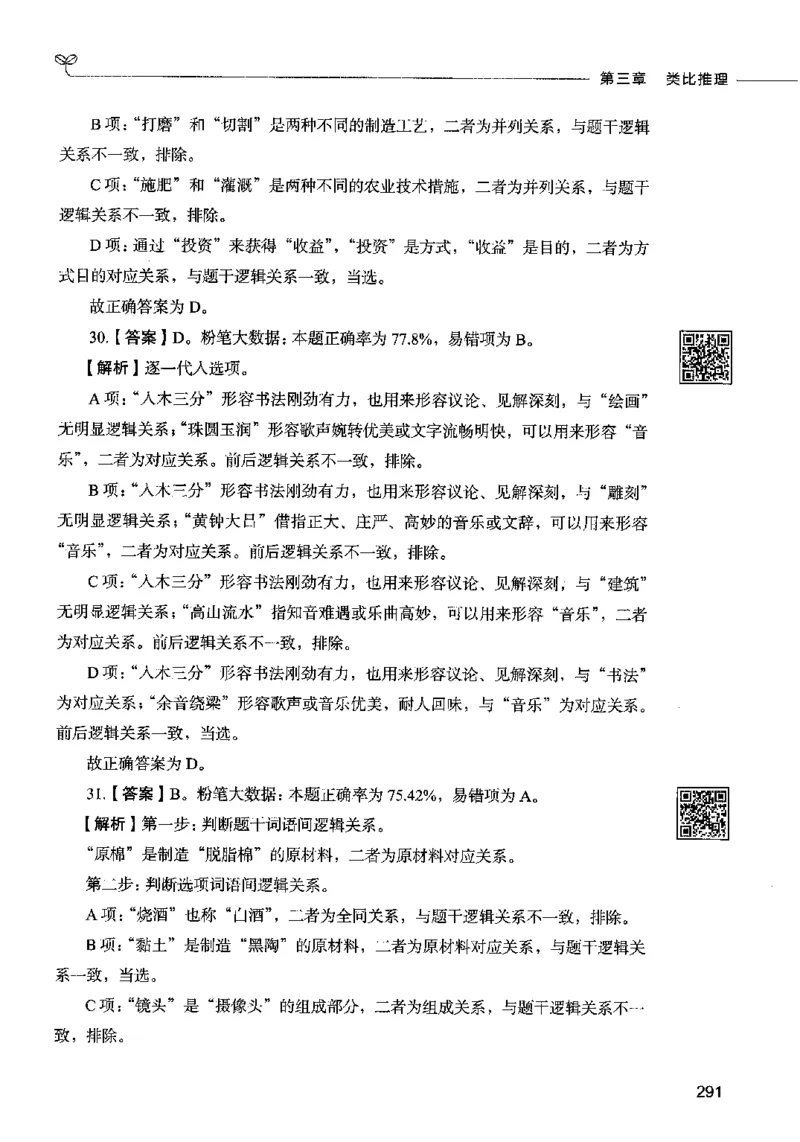 06判断推理（答案）2023年5月版_26吉林考备考资料包_11省考刷题包_04决战行测5000题_行测5000题2023年5月版次