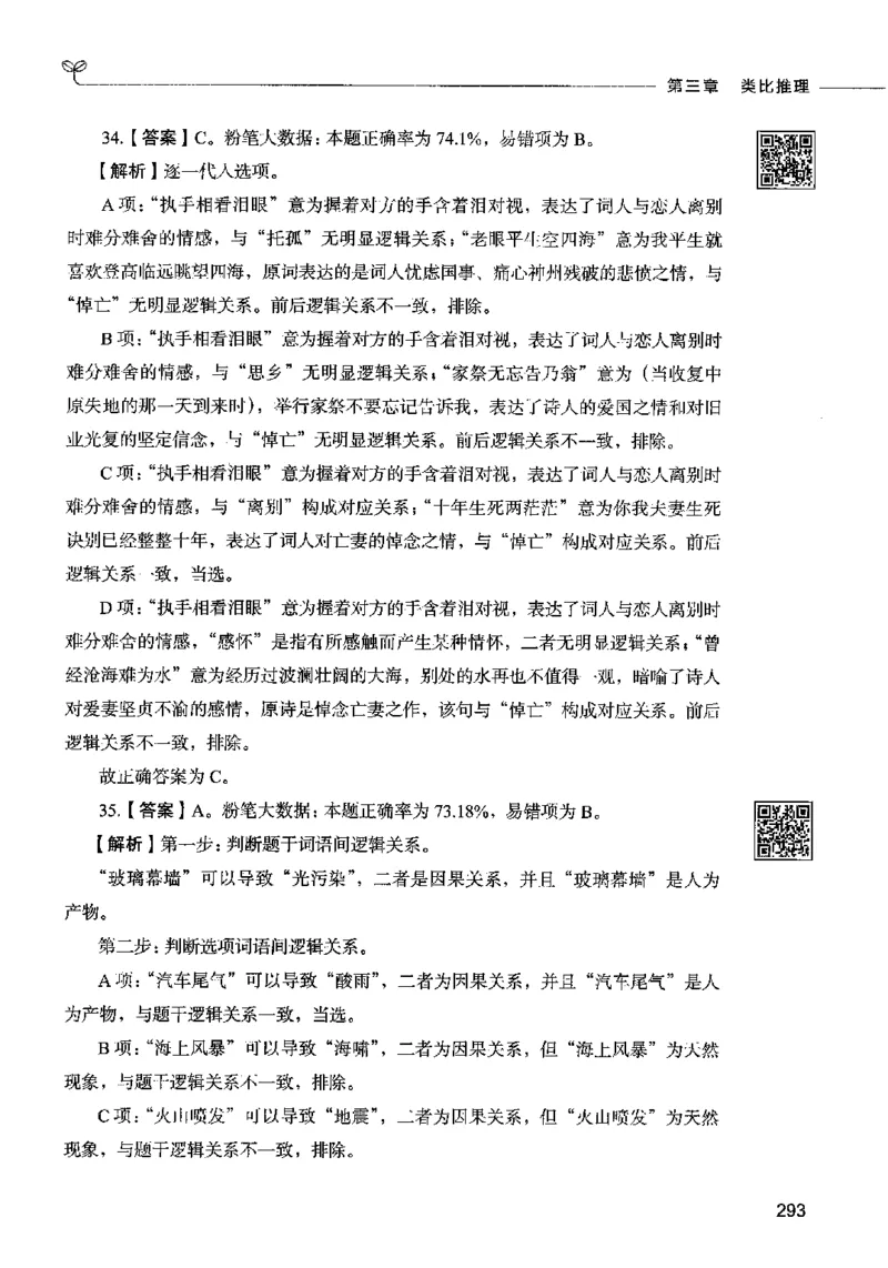 06判断推理（答案）2023年5月版_26吉林考备考资料包_11省考刷题包_04决战行测5000题_行测5000题2023年5月版次