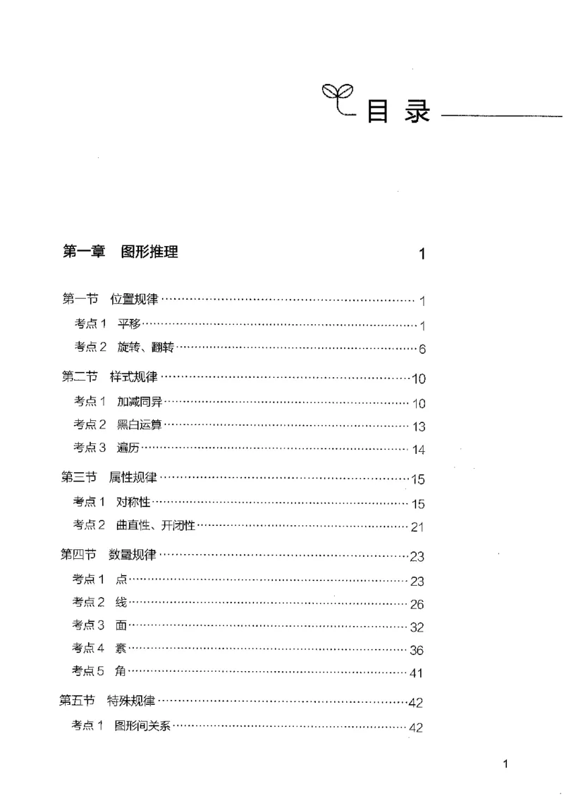 06判断推理（答案）2023年5月版_26吉林考备考资料包_11省考刷题包_04决战行测5000题_行测5000题2023年5月版次
