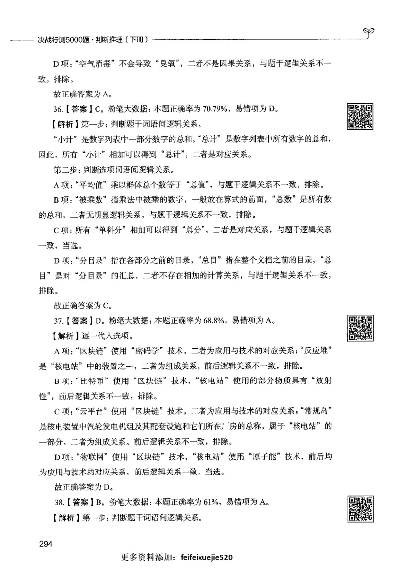 06判断推理（答案）2023年5月版_26吉林考备考资料包_11省考刷题包_04决战行测5000题_行测5000题2023年5月版次
