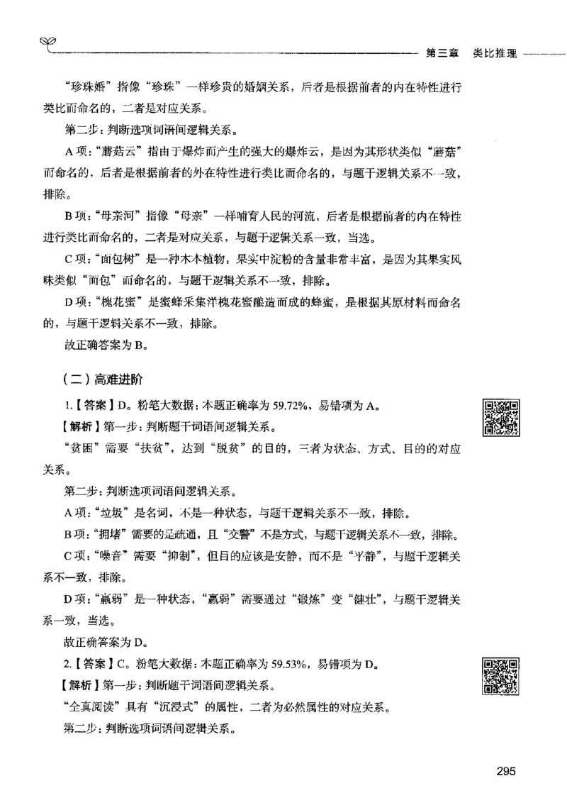 06判断推理（答案）2023年5月版_26吉林考备考资料包_11省考刷题包_04决战行测5000题_行测5000题2023年5月版次