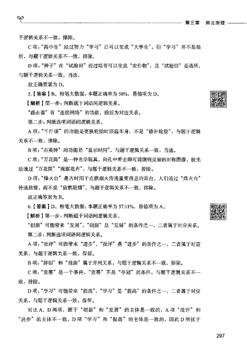 06判断推理（答案）2023年5月版_26吉林考备考资料包_11省考刷题包_04决战行测5000题_行测5000题2023年5月版次