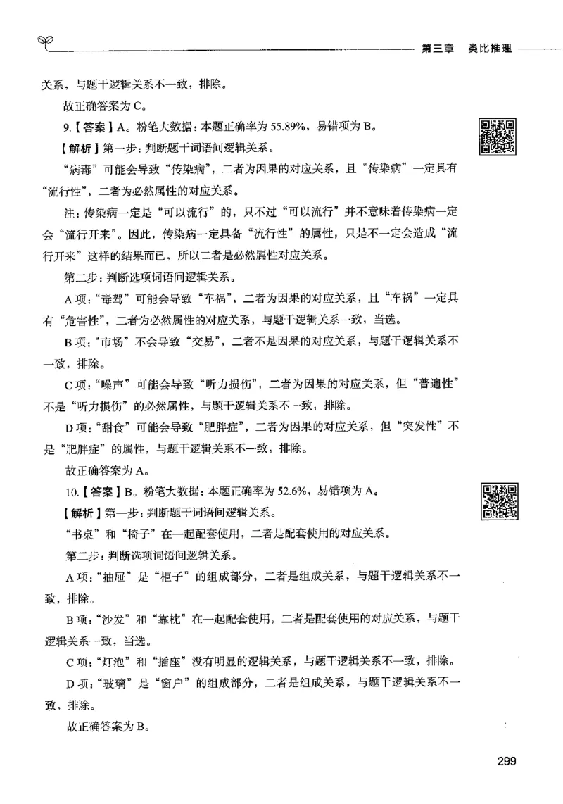 06判断推理（答案）2023年5月版_26吉林考备考资料包_11省考刷题包_04决战行测5000题_行测5000题2023年5月版次