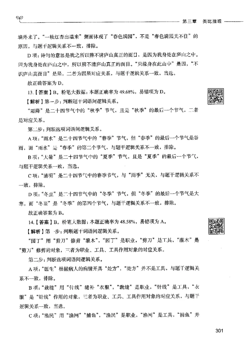 06判断推理（答案）2023年5月版_26吉林考备考资料包_11省考刷题包_04决战行测5000题_行测5000题2023年5月版次