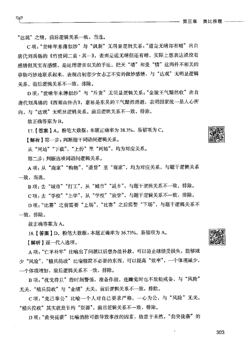 06判断推理（答案）2023年5月版_26吉林考备考资料包_11省考刷题包_04决战行测5000题_行测5000题2023年5月版次