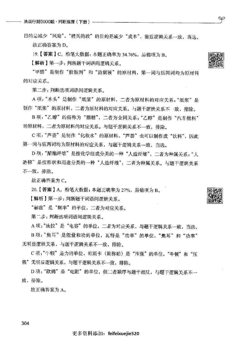06判断推理（答案）2023年5月版_26吉林考备考资料包_11省考刷题包_04决战行测5000题_行测5000题2023年5月版次