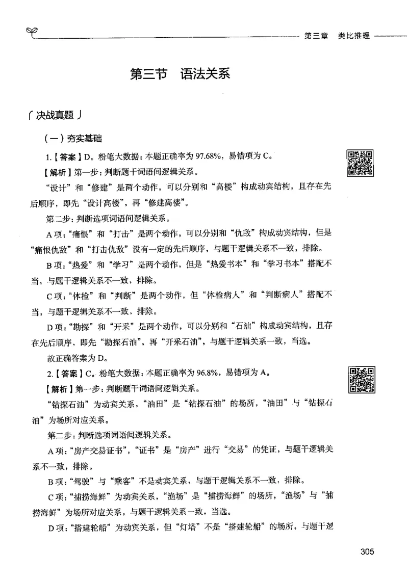 06判断推理（答案）2023年5月版_26吉林考备考资料包_11省考刷题包_04决战行测5000题_行测5000题2023年5月版次