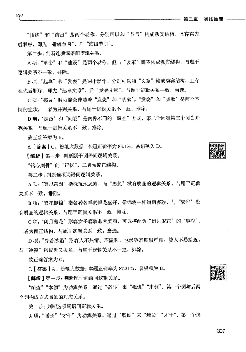 06判断推理（答案）2023年5月版_26吉林考备考资料包_11省考刷题包_04决战行测5000题_行测5000题2023年5月版次