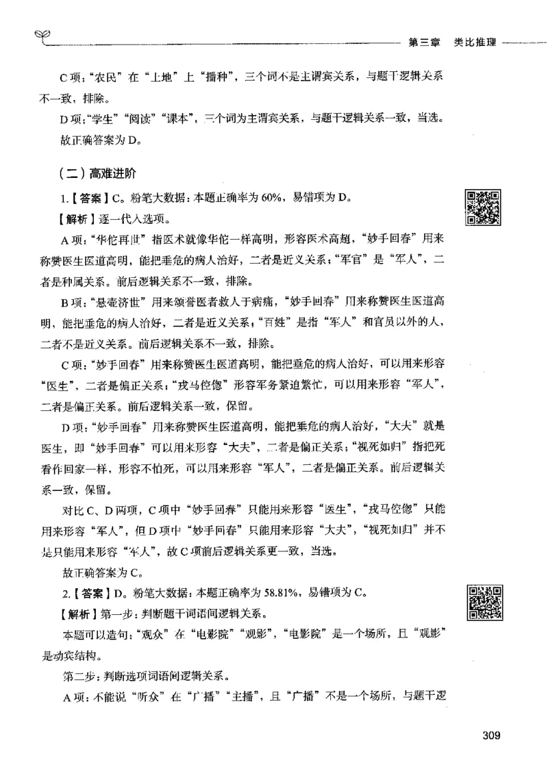 06判断推理（答案）2023年5月版_26吉林考备考资料包_11省考刷题包_04决战行测5000题_行测5000题2023年5月版次