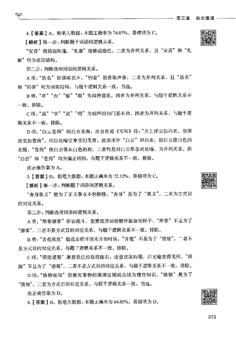06判断推理（答案）2023年5月版_26吉林考备考资料包_11省考刷题包_04决战行测5000题_行测5000题2023年5月版次