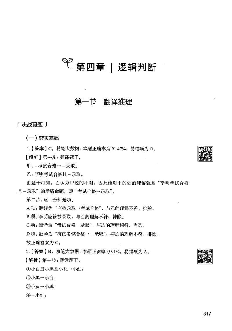 06判断推理（答案）2023年5月版_26吉林考备考资料包_11省考刷题包_04决战行测5000题_行测5000题2023年5月版次