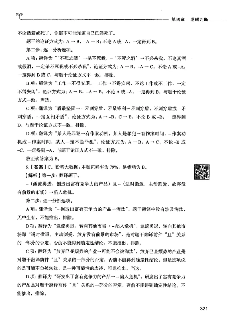 06判断推理（答案）2023年5月版_26吉林考备考资料包_11省考刷题包_04决战行测5000题_行测5000题2023年5月版次