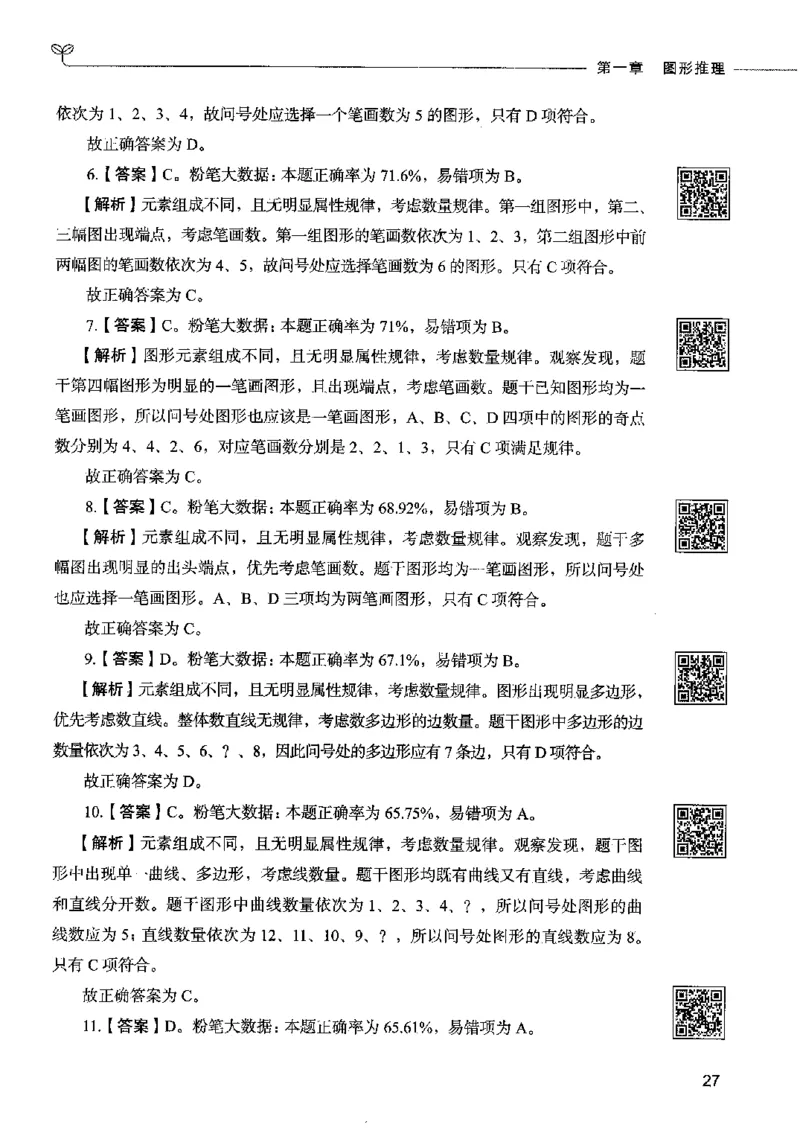 06判断推理（答案）2023年5月版_26吉林考备考资料包_11省考刷题包_04决战行测5000题_行测5000题2023年5月版次