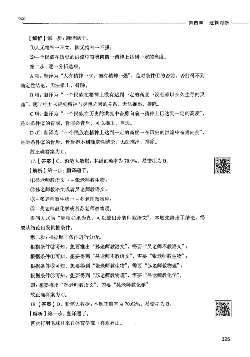 06判断推理（答案）2023年5月版_26吉林考备考资料包_11省考刷题包_04决战行测5000题_行测5000题2023年5月版次